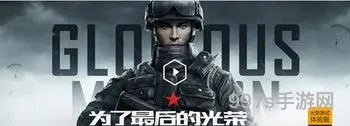 光荣使命游戏手游(光荣使命ol手机版下载)