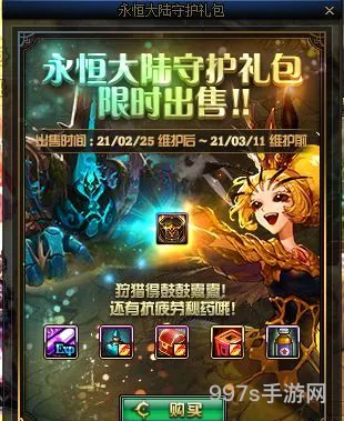dnf永恒大陆装扮套装礼盒外观(永恒大陆兑换的时装外观)