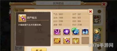 梦幻西游手游法宝大全图解(梦幻手游魔王带什么法宝好)