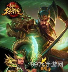 三国杀名将传游卡版(名将传游戏)