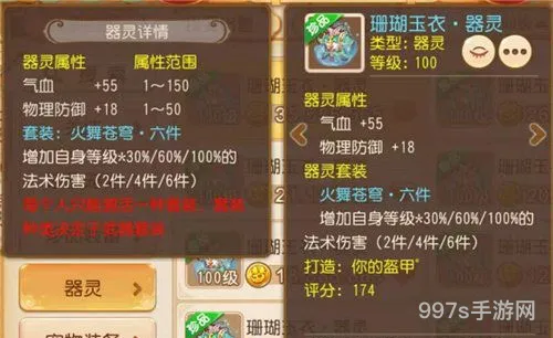 梦幻西游手游器灵可以转换吗(二件套器灵可以变四件套吗)