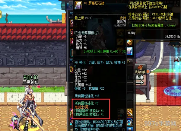 dnf武器附魔什么好(dnf武器附魔属强还是攻击)