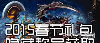 dnf2015春节礼包(dnf历年春节称号)