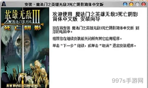英雄无敌3手机版安装破解版(英雄无敌3修改版)