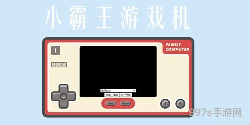 小霸王游戏机手机版app(经典怀旧游戏大全)