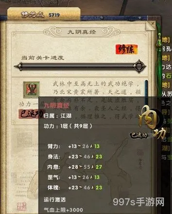 九阴真经攻木法式(九阴真经春江花月夜)