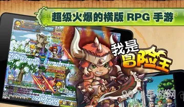 冒险王ol手游(冒险王下载安装)