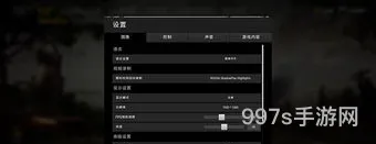 吃鸡游戏效果怎么设置好(吃鸡游戏画面正确设置)