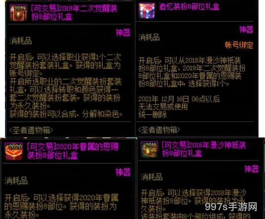 2019二次觉醒装扮8部位礼盒(dnf二次觉醒装扮外观)