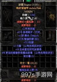 战网新增40个符文之语(暗黑2符文之语大全图解 公式)