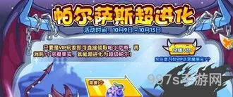 洛克王国帕尔萨斯怎么超进化(帕尔萨斯现在还能超进化吗)