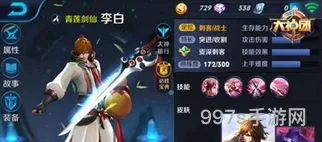 王者荣耀李白怎么配铭文(s18赛季李白铭文)