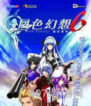 风色幻想6幻之一族在哪里(风色幻想5一周目详细攻略)