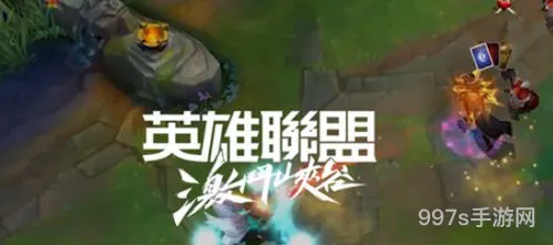 lolm台服(台服英雄联盟手游官网)