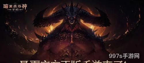 暗黑破坏神1手机单机版(游戏暗黑2单机免费版)