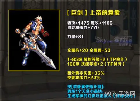 dnf手游剑宗带什么武器(剑宗带巨剑还是太刀)