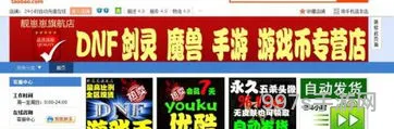 dnf买游戏币哪个平台好(dnf正规的交易平台)