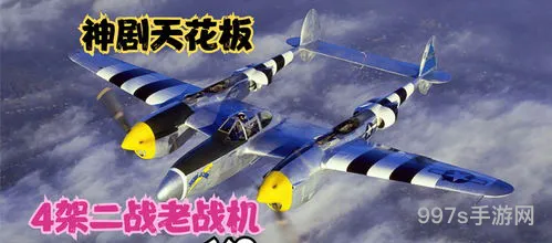 老版飞机大战(7080怀旧街机游戏 飞机)