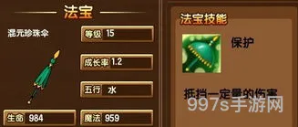 造梦西游3法宝成长率计算公式(法宝成长率影响多大)