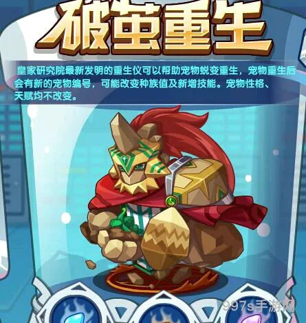 洛克王国破茧重生排名(2023哪些宠物破茧重生厉害)