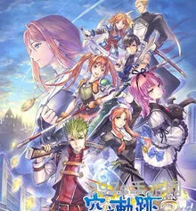 空之轨迹进化版多了什么(空之轨迹三部曲顺序)