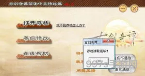 腾讯古剑奇谭可以用修改器吗(古剑奇谭3修改器3dm)