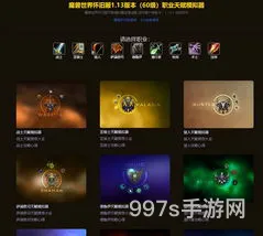 70级怀旧服天赋模拟器(wow70级天赋模拟器手机版本)