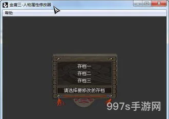 金庸群侠传存档修改器(金庸群侠传1安卓下载)