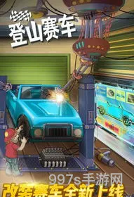 登山赛车破解版1.45.3(登山赛车无限版金币下载)