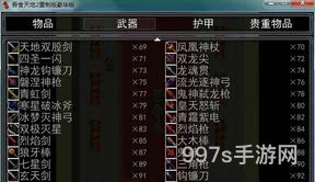 吞食天地2物品代码大全攻略(吞食天地2代码填写图片)