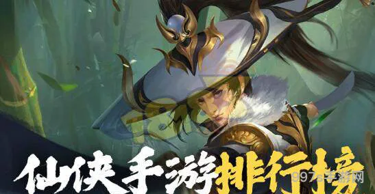 十年前的仙侠手游有哪些(口碑最好的仙侠手游)