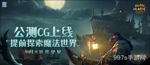 哈利波特魔法觉醒击败所有生物(哈利波特魔法觉醒几号)