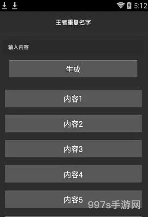 王者荣耀名字重复生成器(王者荣耀重复名空白名复制教程)