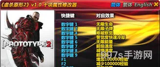 虐杀原形2修改器15项(虐杀原形无限血秘籍)