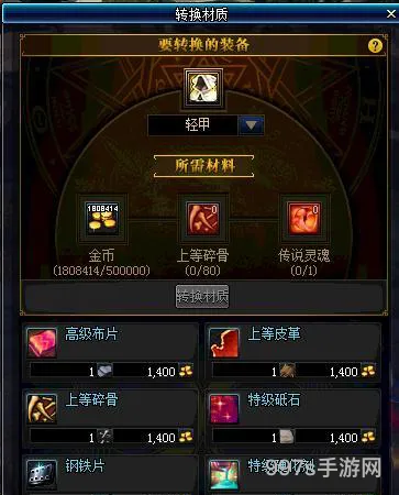 dnf怎么转换装备甲(dnf重甲转换成板甲)