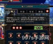 最新dnf二级密码设置方法(DNF设置二级密码有用吗)