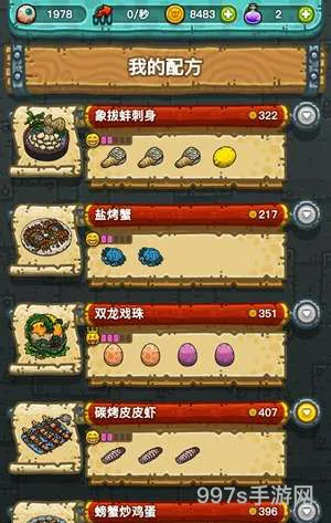 黑暗料理王310菜谱(黑暗料理王最新配方)