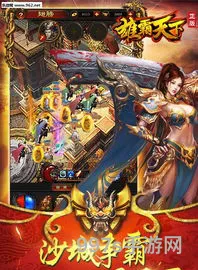 雄霸天下传奇手游官网(04年雄霸天下传奇版本)