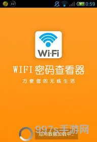 万能wifi破解器手机版(Wifi破解器)