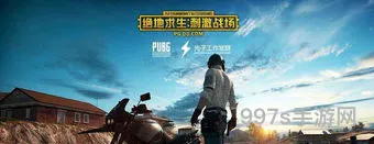 绝地求生pc端游手机版(绝地求生PC版)