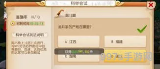 梦幻科举答题器乡试(大话西游2免费版科举答题器)