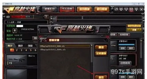cf视频保存在哪里看(cf回放在哪个文件夹)