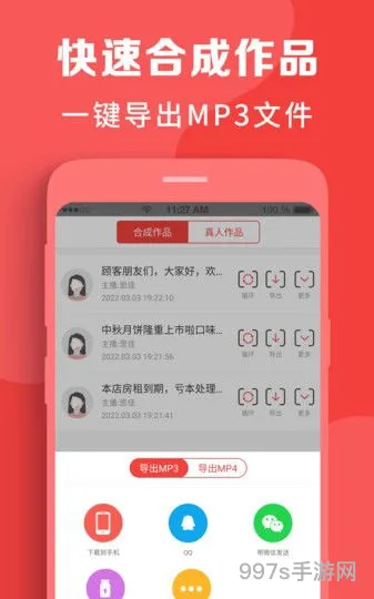 文字转语音免费版app(免费把文字变成音频)