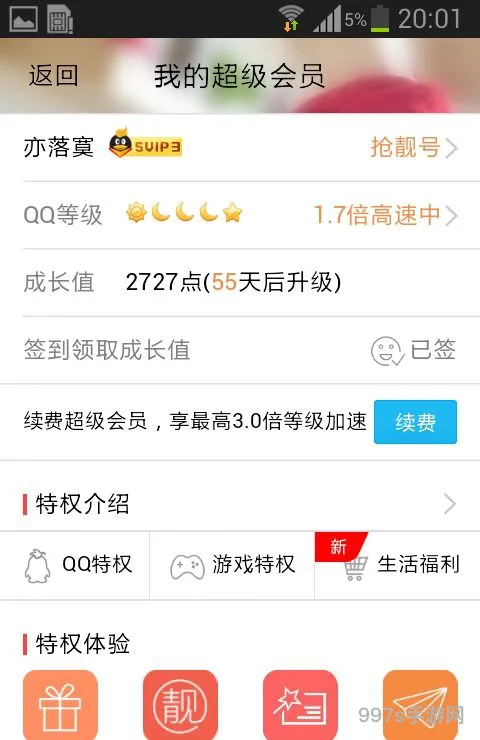 永久qq超级会员(免费领取qqsvip一年)