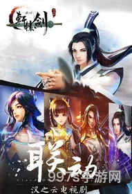 轩辕剑之汉之云策驰影院(轩辕剑之汉之云 剧情简介)