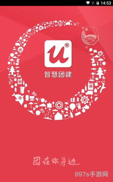 智慧团建手机版入口(网上智慧团建PC端入口)