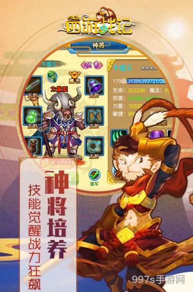 西游战记手机版(西游记之斗战胜佛游戏)