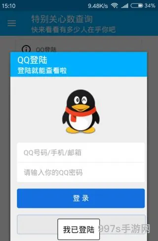 特别关心具体的人破解(qq特别关心破解查看器手机版)