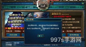 dnfpk服补丁(dnf补丁大全下载)