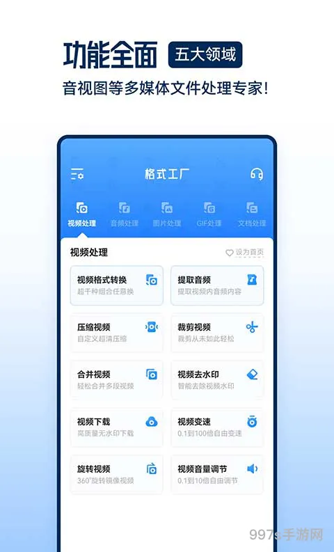 格式工厂中文版官方(格式工厂转换器免费版)